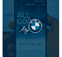 Активация MyBMW